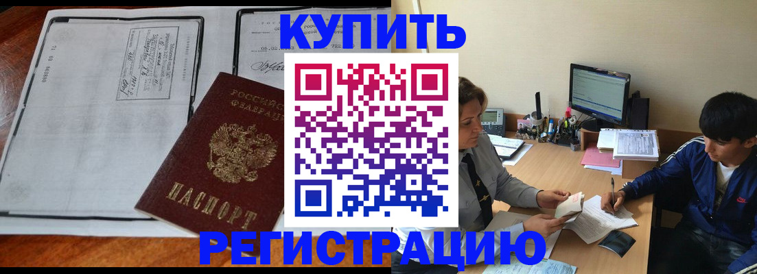 прописка для кредита в Советском