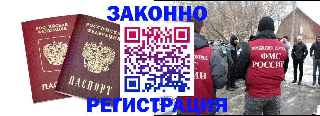 временная регистрация в Советском