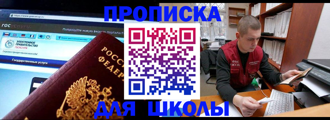 временная регистрация поиск в Советском