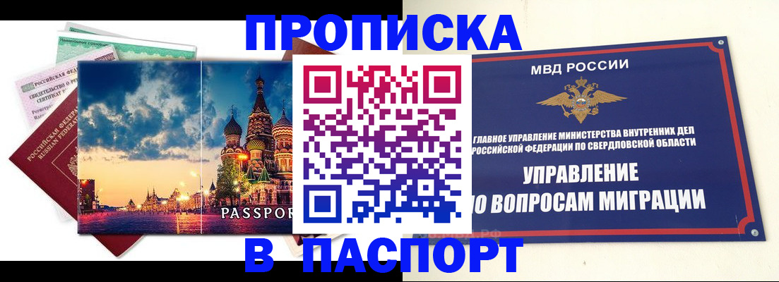 прописка в Советском