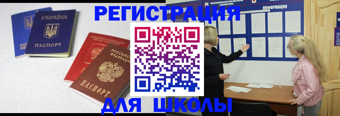 временная регистрация купить в Советском